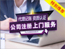 舟山公司注冊(cè)代理服務(wù) 專(zhuān)業(yè)代辦，省時(shí)省力